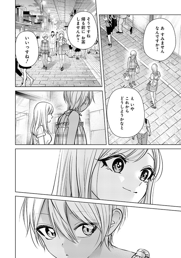 Kusunoki-san wa Koukou Debut ni Shippai shite Iru - Chapter 26 - Page 18